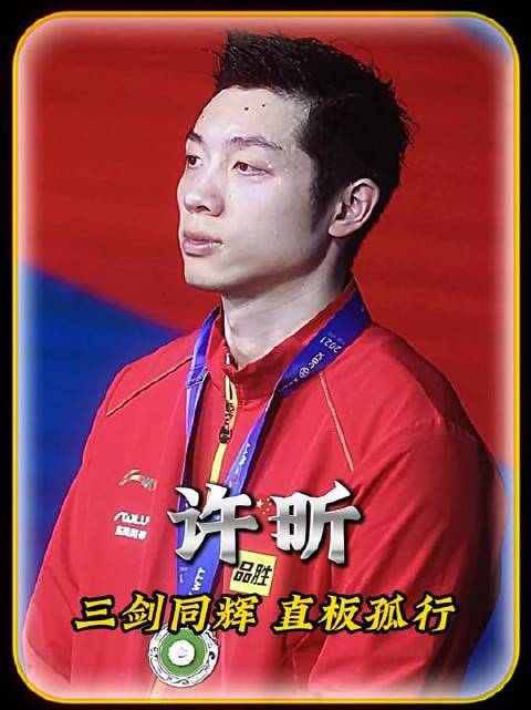 许昕以直板独步乒坛，跃升国乒三剑客