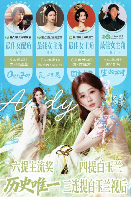 面对如此忙碌的行程，杨紫是如何保持良好状态和体能的？