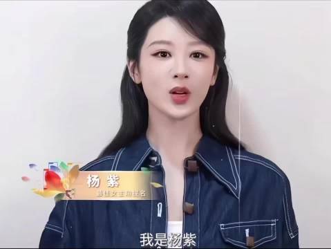 报 杨紫白玉兰提名祝福vcr，三提最佳女主啦