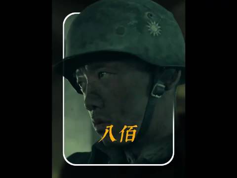 郑恺八佰陈树生纵身一跃演技获赞