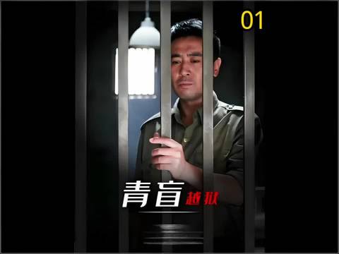 当特务真不容易，时刻准备牺牲生命，革命者要不惜一切完成任务是他们的使命