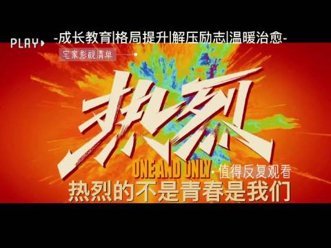 热烈的不是青春是我们 滚烫初心，永远炙热，永远同频， 长久相伴便是最好答案