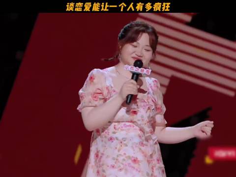 谈恋爱能让一个人有多疯狂！ 喜剧之王单口季 柒柒脱口秀！
