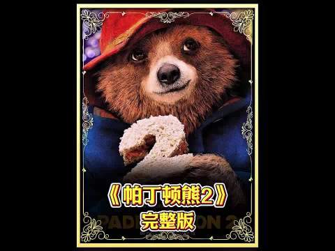 小熊为了抓小偷，居然被抓进了监狱，结果犯人帮他越狱