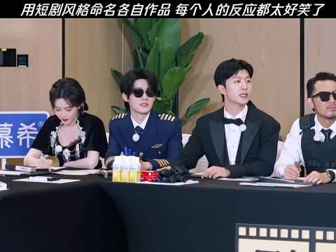 每个人的反应都太好笑了 哈哈