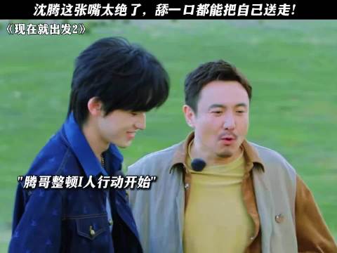 沈腾幽默调侃引发观众热议