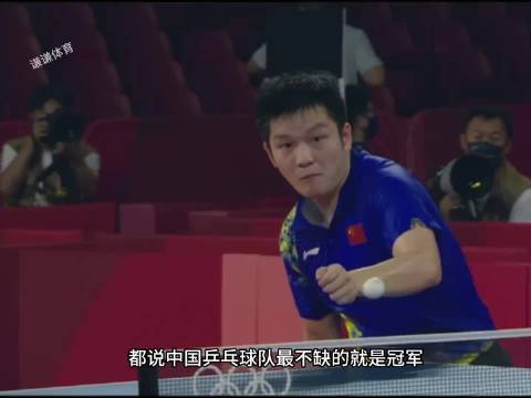 难道国乒没有樊振东与马龙，就保不住辉煌了吗？
