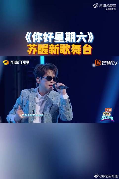 《你好星期六》 带来新歌舞台，又唱又跳全程在线，松弛感都要溢出屏幕了！