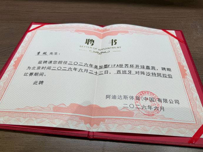 历史第一人！中国内地艺人李现世界杯开球，阿迪达斯为何选中他？