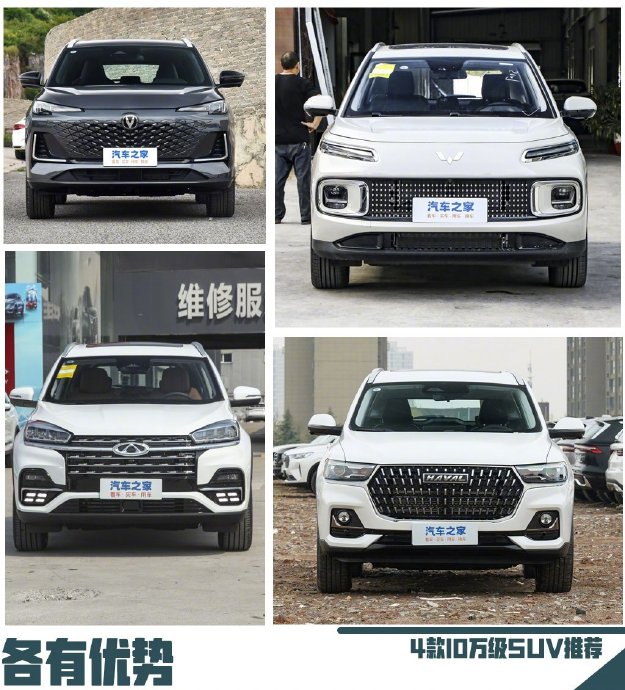 10万内性价比超高的SUV都在这了