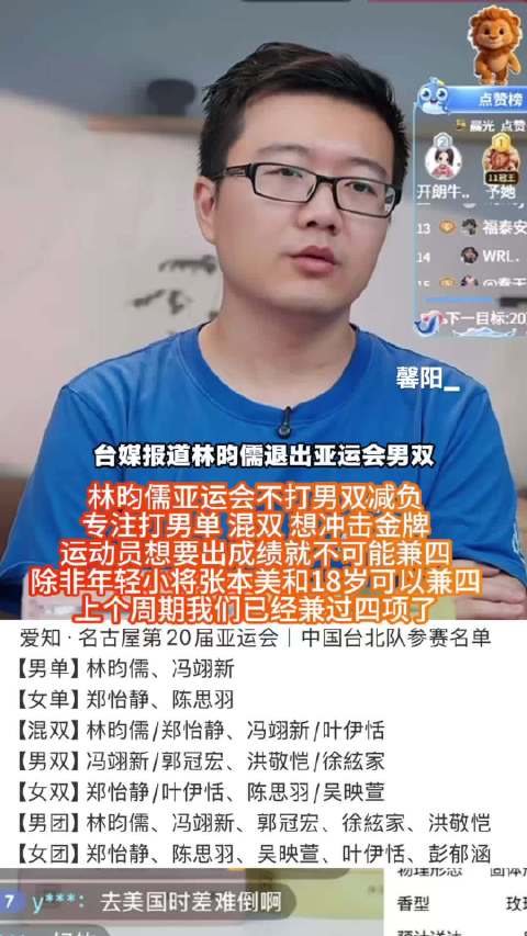 林昀儒亚运专注男单混双冲击金牌