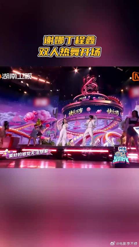谢娜丁程鑫双人热舞开场