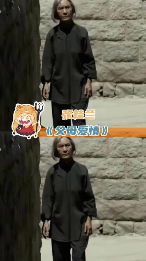 张桂兰是唯一被剥夺了话语权的隐形主角！张桂兰爱情