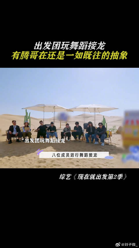沈腾贾冰默契配合黄景瑜跳团舞抽象依旧