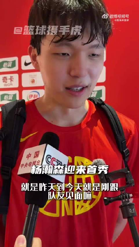 486天杨瀚森重回国家队