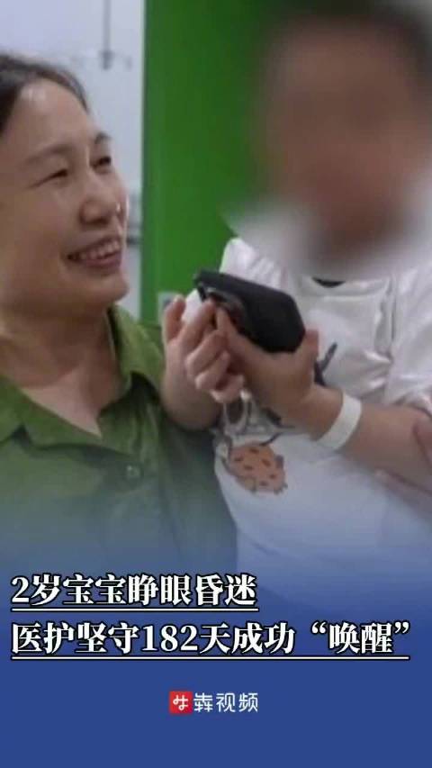 2岁宝宝患脑炎睁眼昏迷2岁宝宝昏迷182天苏醒背古诗