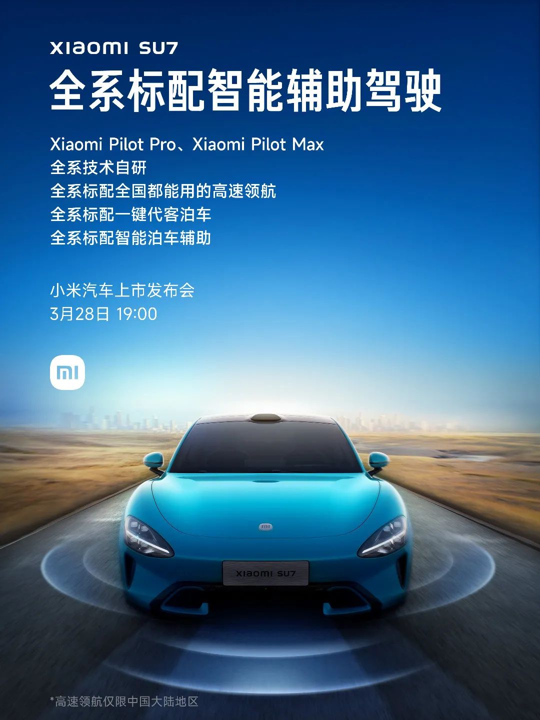 Xiaomi Pilot Max传感器阵容,小米SU7智能驾驶的底气