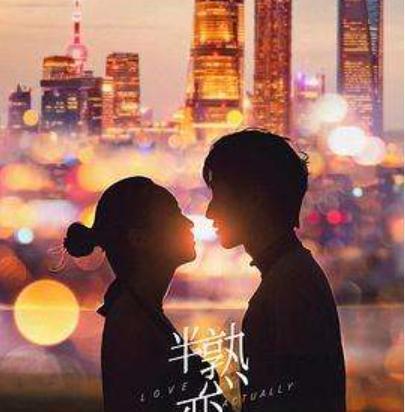 《半熟恋人》来聊聊三位研究员