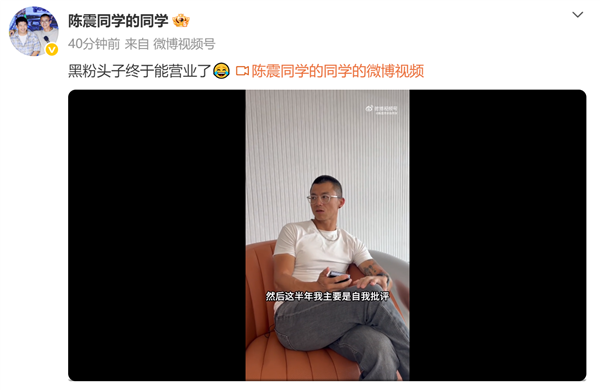近半年掉粉超96万!陈震自嘲“黑粉头子终于能营业了”:以后我言语上会变得很温和-快科技-科技改变生活