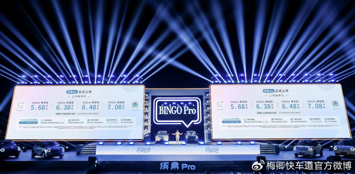 缤纷自有我!缤果Pro正式上市,上市指导价5.68万元起