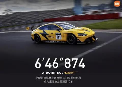 小米汽车要做全世界最好的车,纽北赛道成绩彰显中国创新力量