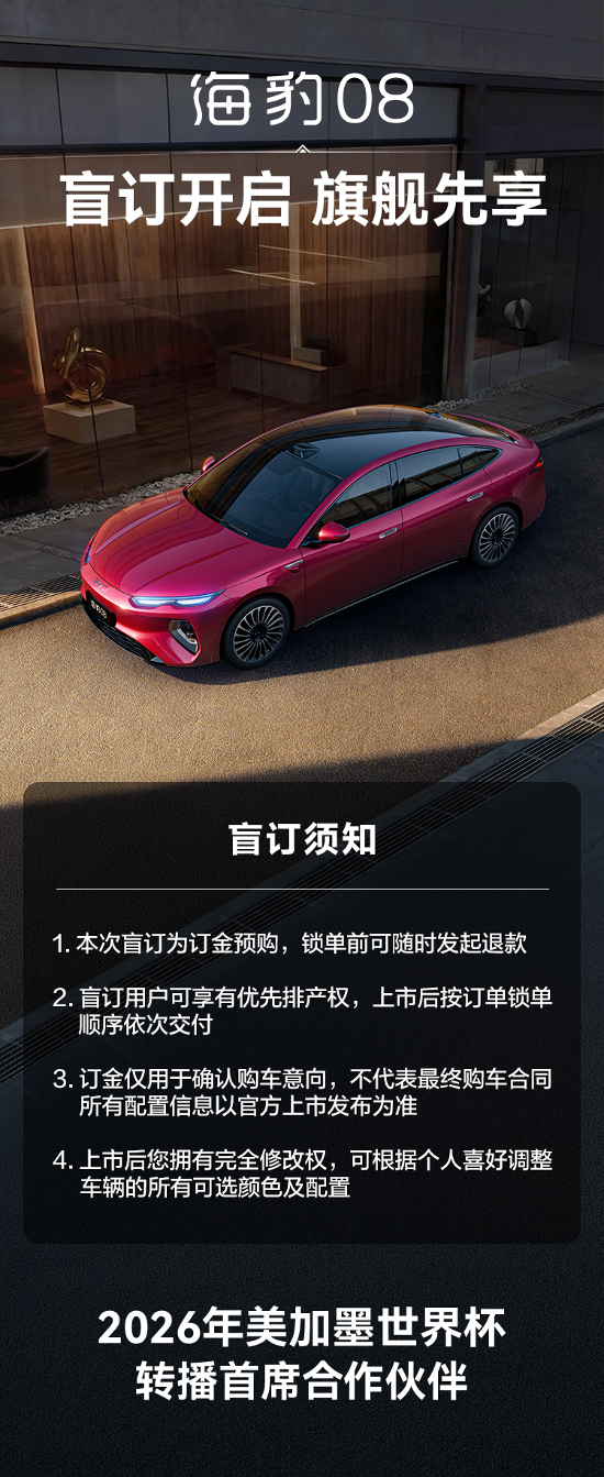 【比亚迪海豹08正式开启盲订_汽车新闻】-易车_比亚迪海洋浠水驰恒享宏店