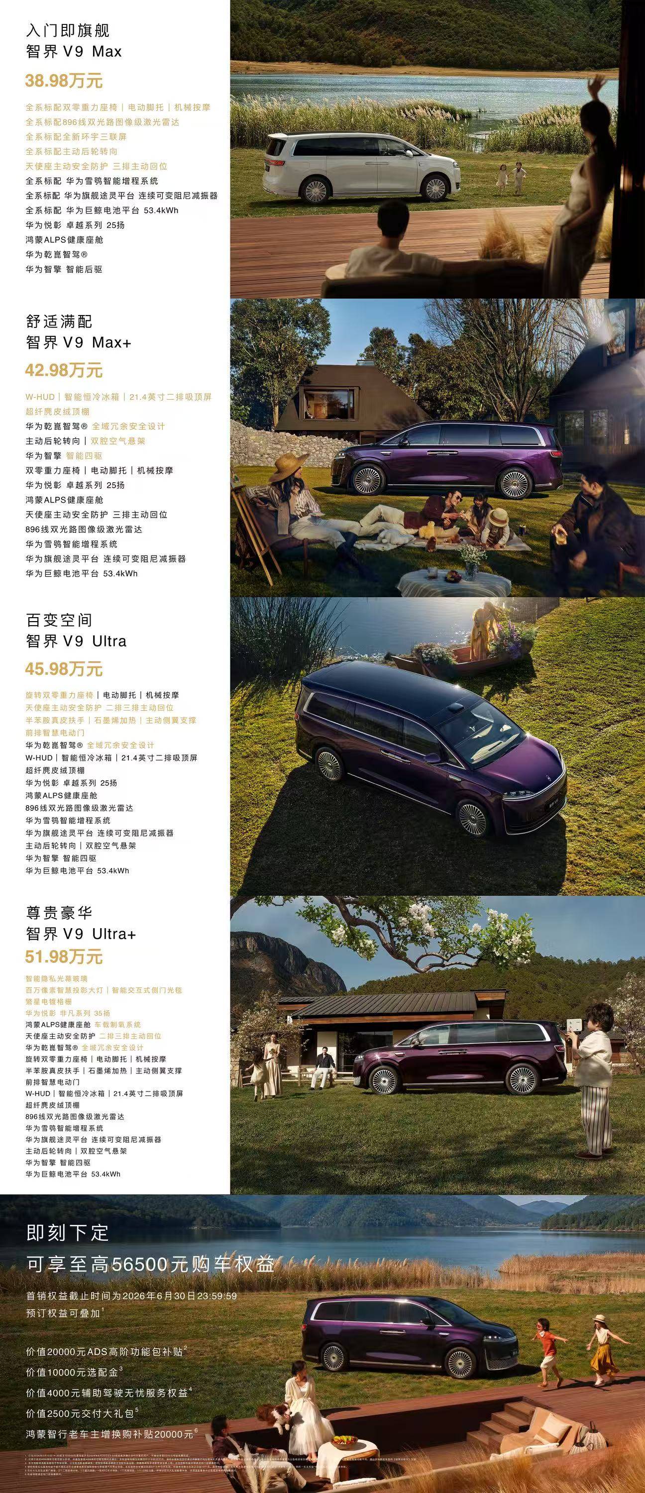 38.98-51.98万元 智界V9正式上市