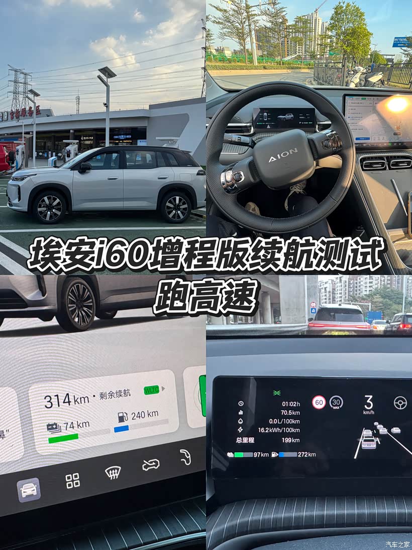 埃安i60增程版首秀!高速续航实测结果来啦