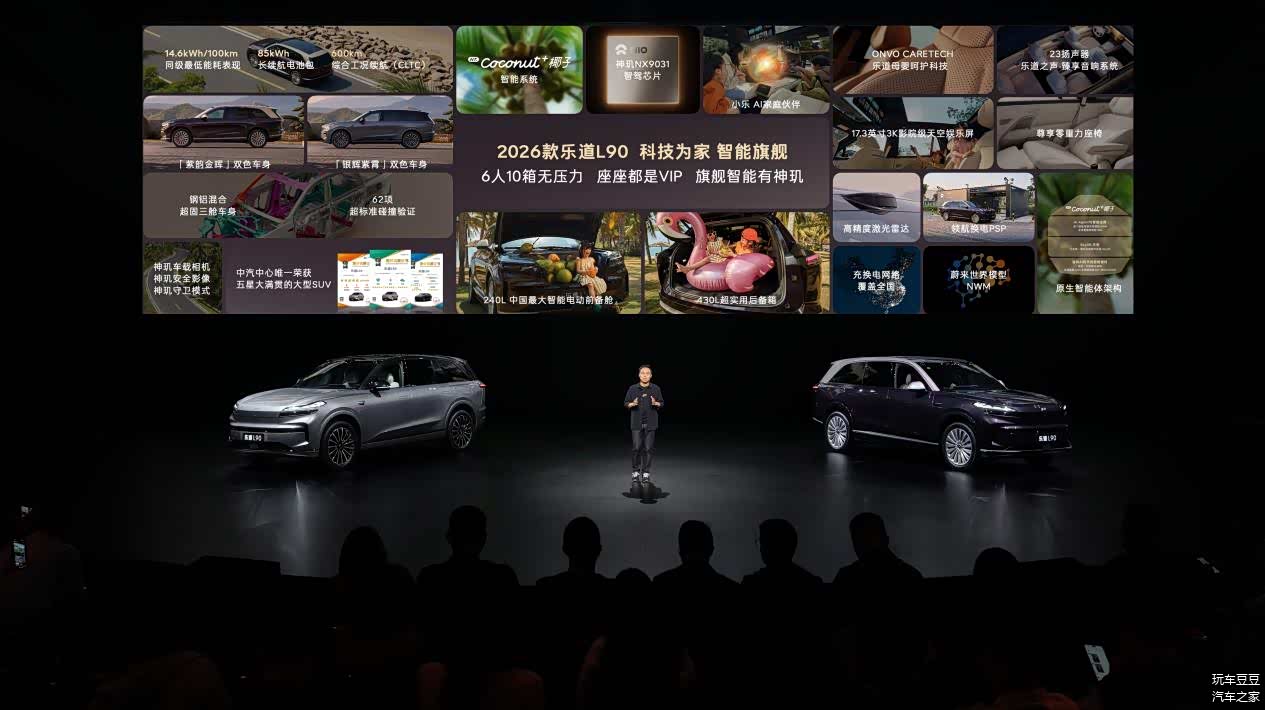 乐道L90智能大换代,2026款售价26.58万元起