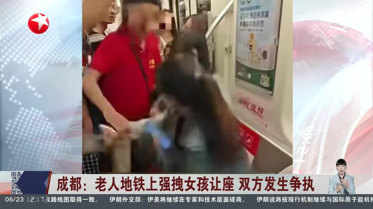 成都：老人地铁上强拽女孩让座 双方发生争执