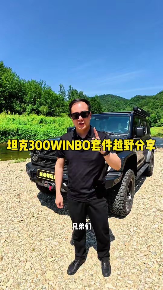 坦克300车型升级后如何玩才尽兴，看完你就知道了！