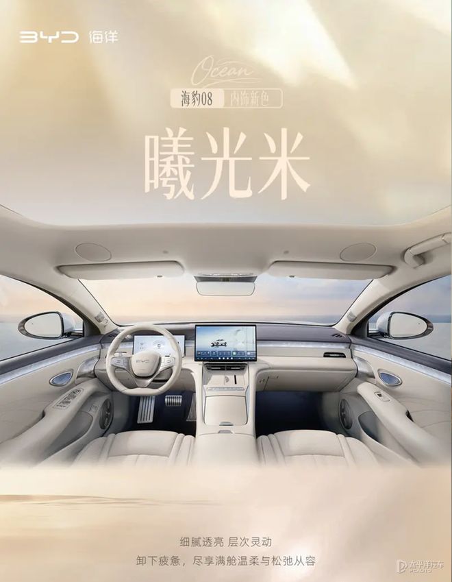 比亚迪海豹08公布四款内饰配色 将于近期上市