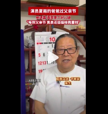 夏雨爸爸:袁泉是个好儿媳