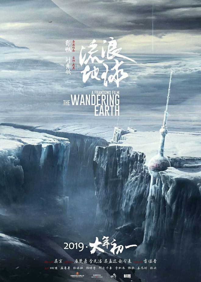 流浪地球2开机，超豪华主演阵容，期待值拉满