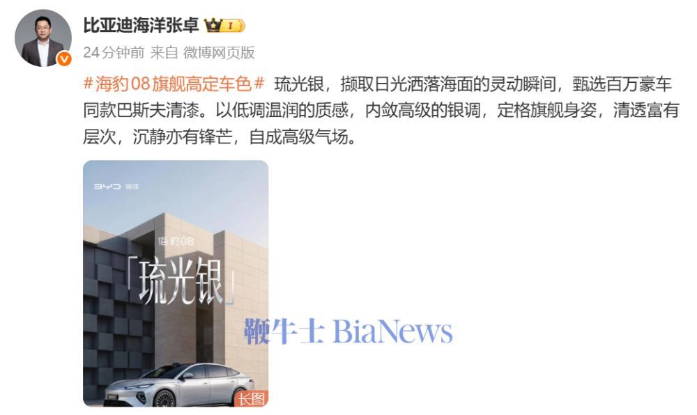 比亚迪海豹08旗舰公布高定车色「琉光银」