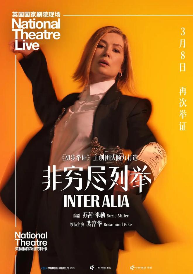 两小时“一镜到底”！姚晨8月挑战话剧《非穷尽列举》