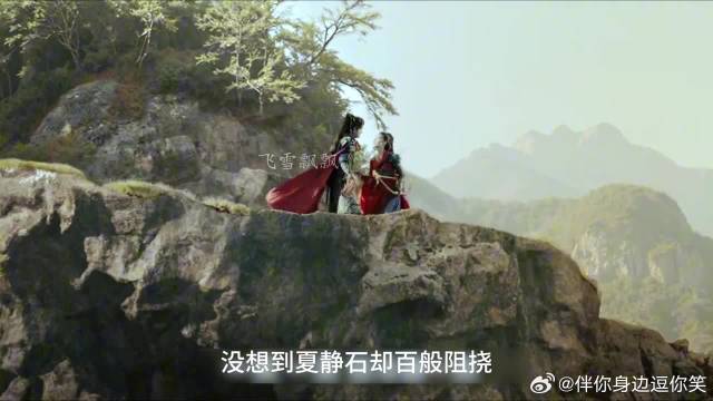 付一笑发现坠崖真 相，与夏静石反目成仇一刀两断