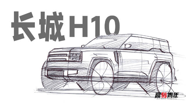 长城H10，实车居然比照片更有质感