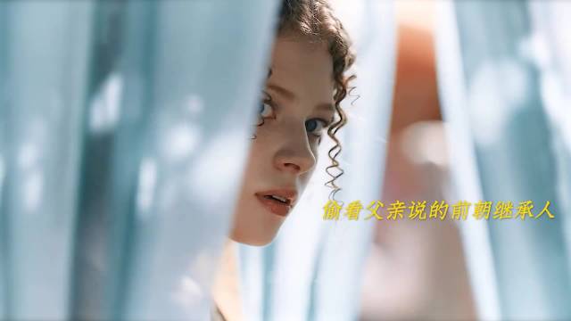 教主最宠爱的小女儿，对流亡的前朝王子一见钟情