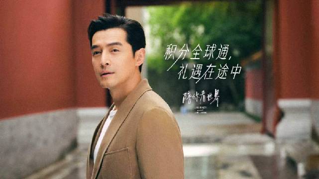 胡歌代言锦江荟，积分兑换环球礼遇
