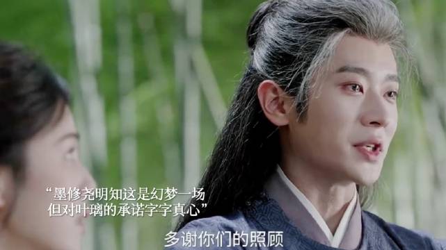 纵然幻梦一场，但誓言字字真心 叶璃回离山把墨修尧心疼疯了 莫离 白鹿 丞磊