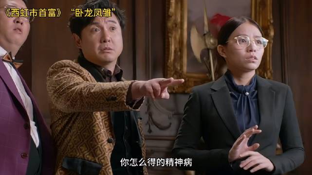 这才是真正的喜剧电影，从此以后卧龙凤雏就成了贬义词 西虹市首富 沈腾