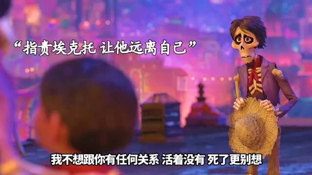 死亡不是终点 遗忘才是 | 寻梦环游记