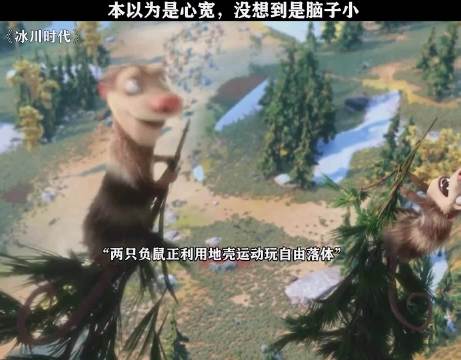 《冰川时代》冰河时代的卧龙凤雏负鼠兄弟