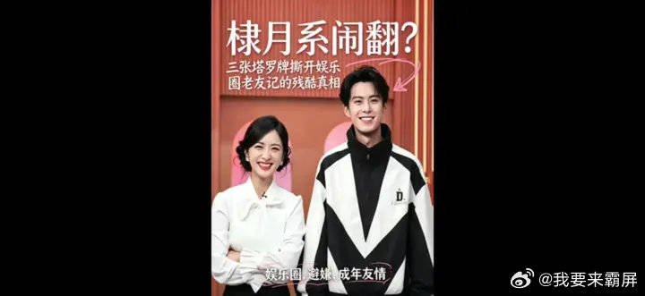 成年人的友情 《棣月系闹翻？三张塔罗牌撕开娱乐圈老友记的残酷真相》