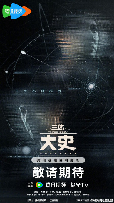 《三体·黑暗森林》什么时候能播出？