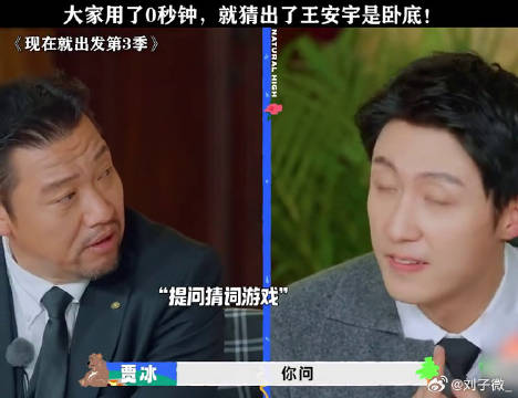 大家用了0秒钟，就猜出了王安宇是卧底！现在就出发