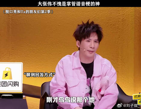 大张伟谐音梗真的是张口就来 综艺