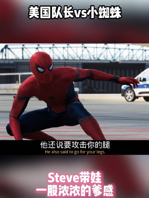 蜘蛛侠&美国队长初见面 打架归打架 唠嗑不能落下