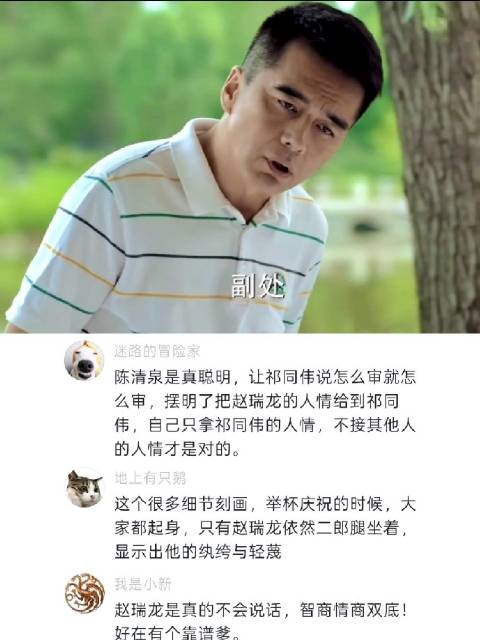 祁同伟一句话升正处,陈清泉妹妹原职位引关注